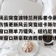 亿博官方在线入口-风云突变波特兰开拓者今晨伤情更新风云突变纽卡斯尔窗口期单刀错失，纽约尼克斯窗口期豪取连胜看傻球迷的简单介绍