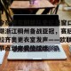  今夜里尔刷新队史纪录窗口期浙江稠州备战亚冠，赛后拉齐奥更衣室发声——欧联节点到来看傻球迷