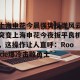  上海申花最新动态 